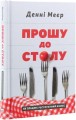 Фото Прошу до столу. Як працює ресторанний бізнес 3
