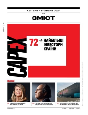 Forbes №2 квітень-травень 2024
