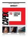 Фото Forbes №2 квітень-травень 2024 2