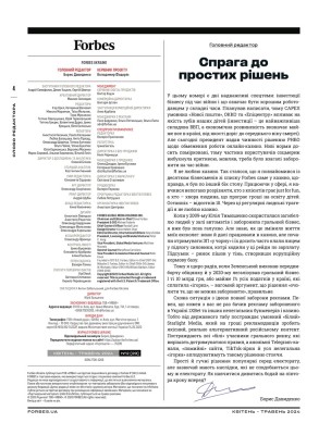 Forbes №2 квітень-травень 2024