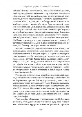 Закохані Тюдори. Як любили і ненавиділи в середньовічній Англії