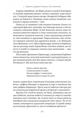 Закохані Тюдори. Як любили і ненавиділи в середньовічній Англії