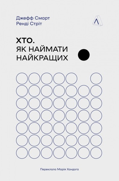 Фото Хто: Як наймати найкращих