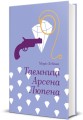 Фото Таємниці Арсена Люпена 2