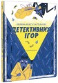 Фото Велика книга детективних ігор 2