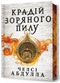 Фото Крадій зоряного пилу. Limited edition 2