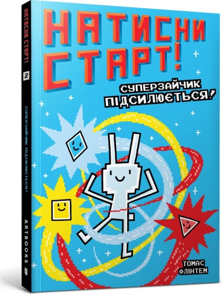 Фото Натисни СТАРТ! Суперзайчик підсилюється!