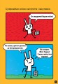 Фото Натисни СТАРТ! Суперзайчик підсилюється! 7