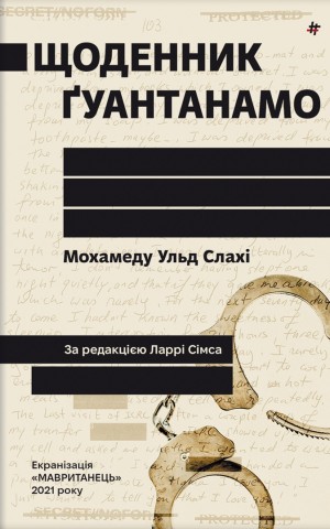 Щоденник Ґуантанамо