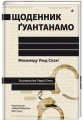 Фото Щоденник Ґуантанамо 4