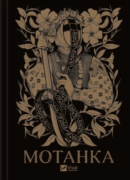 Фото Мотанка