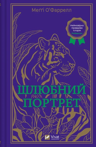 Фото Шлюбний портрет