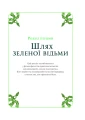Фото Зелене чаклунство. Як відкрити для себе магію квітів, трав, дерев, кристалів тощо 10