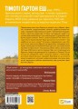 Фото Рідні землі. Історія Європи через особисте сприйняття 2