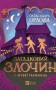 Загадковий злочин у музеї таємниць