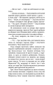 Фото Жахастики Фазбера. Книга 2: Хватько 10