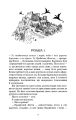 Фото Плоть і вогонь. Книга 2: Світло у пломені 4