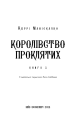Фото Королівство Проклятих. Книга 2 3
