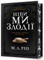 Фото Ніби ми злодії. Limited Edition 2