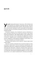 Фото «Я поруч». Як залученість у життя дитини впливає на її особистість. Деніел Сіґел, Тіна Брайсон 7