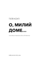 Фото Милий дім. Книга 1: О, милий доме… 3