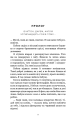Фото Милий дім. Книга 1: О, милий доме… 5