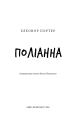 Фото Поліанна 3