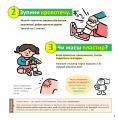 Фото Швидка допомога для дітей 5