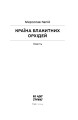 Фото Країна блакитних орхідей 3