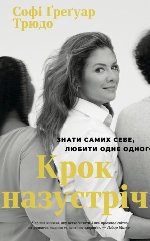 Крок назустріч