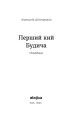 Фото Перший кий Будича 3