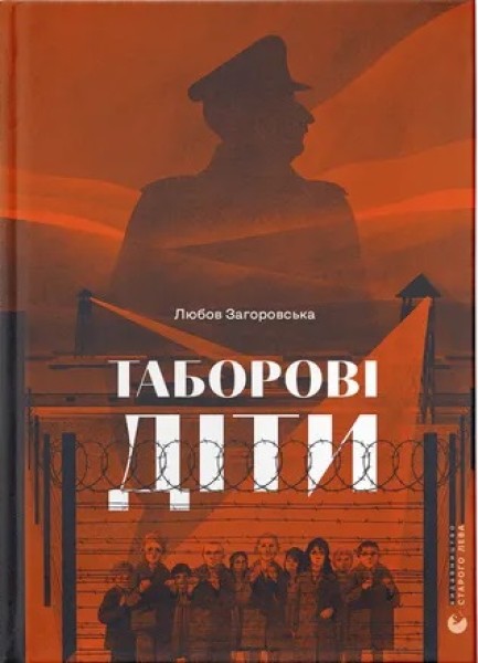 Фото Таборові діти