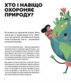 Фото Планета у лапах. Як тварини оберігають довкілля 3