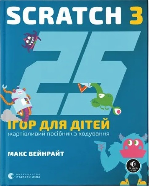 Фото 25 ігор для дітей. Scratch 3