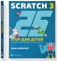 Фото 25 ігор для дітей. Scratch 3 2