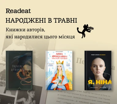 Книжки письменників, які народились у травні