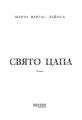 Фото Свято цапа 3