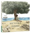 Фото Кісточка оливи 3