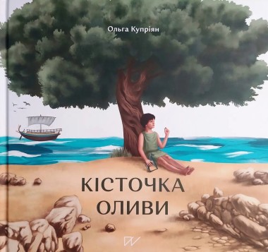 Фото Кісточка оливи