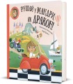 Фото Рушай у мандри, як дракон 2