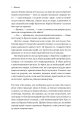 Фото Вища вірність. Правда, брехня і лідерство. Спогади директора ФБР 5
