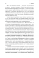 Фото Вища вірність. Правда, брехня і лідерство. Спогади директора ФБР 6