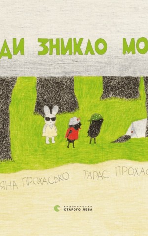 Куди зникло море