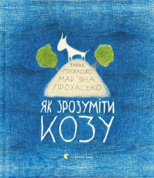 Фото Як зрозуміти козу
