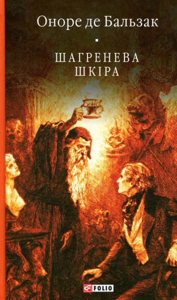 Фото Шагренева шкіра