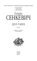Фото Quo vadis 4