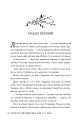 Фото Мусаї. Книга 1. Пісня вічних дощів 6