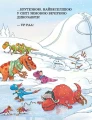 Фото Морське чудовисько. Друзяки-динозаврики 3