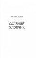 Фото Ловець тіні 16