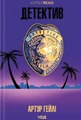 Детектив
